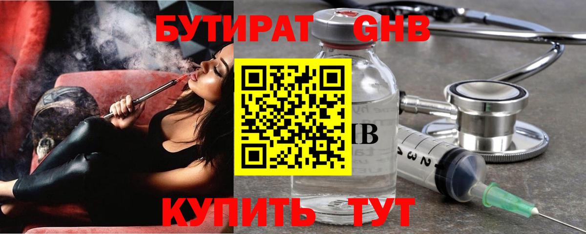 Пермь  Бутират оксибутират  Бутират  Вход с VPN 