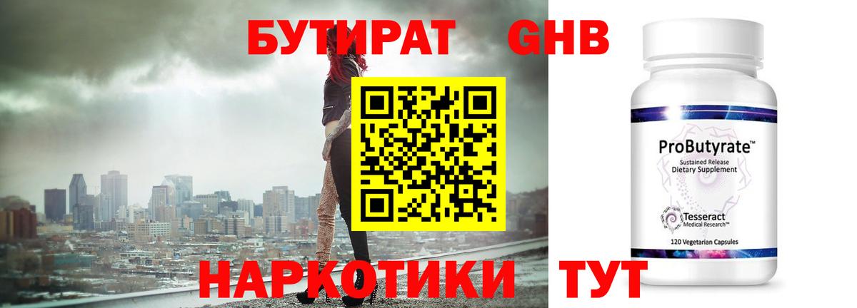 БУТИРАТ BDO Пермь