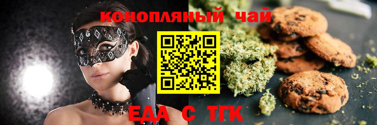 Еда ТГК марихуана  Вход с VPN  Пермь 