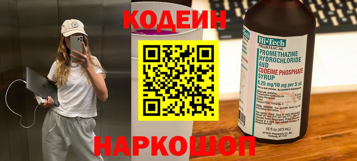 Кодеин напиток Lean (лин)  Codein напиток Lean (лин)  Вход с VPN  Пермь 
