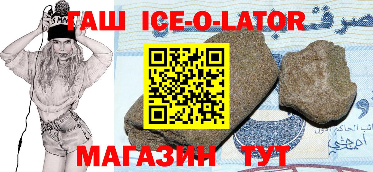ГАШ ice o lator Пермь