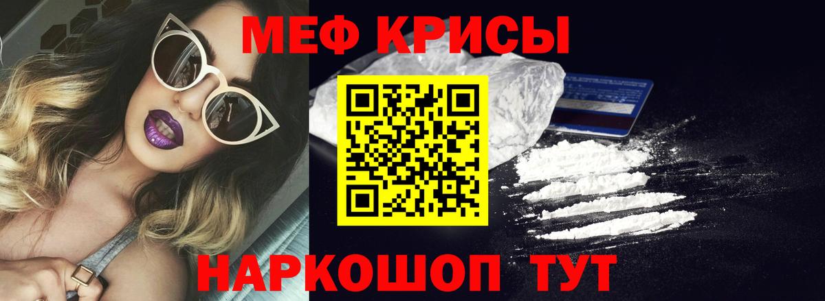 МЯУ-МЯУ мяу мяу  МЯУ-МЯУ  Пермь  Мефедрон  Вход с VPN  Меф мяу мяу 