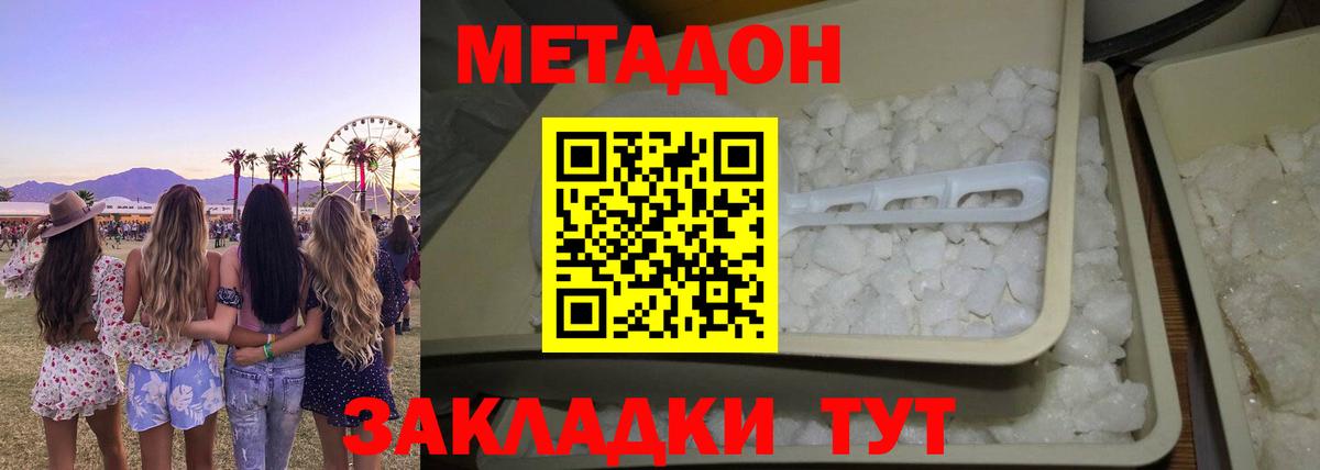 Метадон белоснежный  Вход с VPN  Пермь 